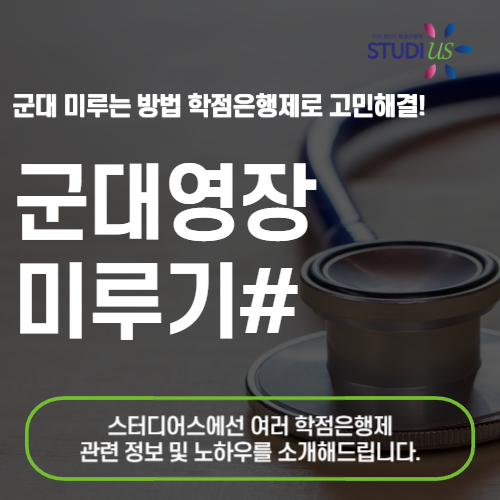 군대영장미루기