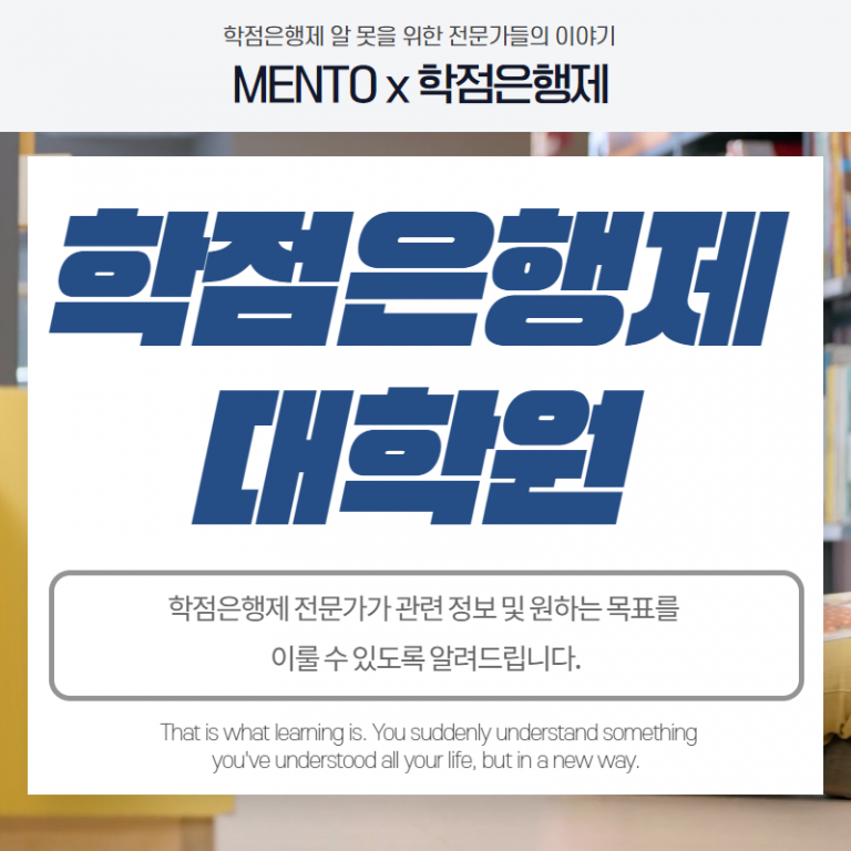 학점은행제 대학원 지원자격 준비할 수 있다?