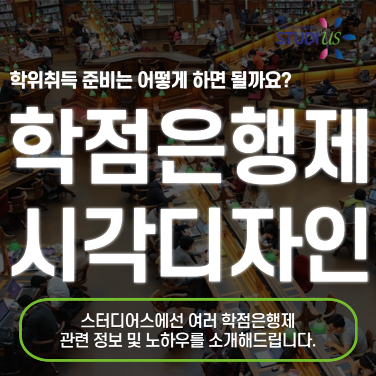 학점은행제 시각디자인