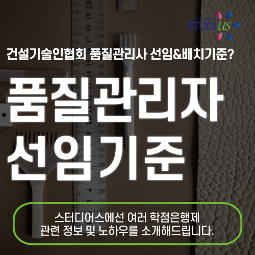 품질관리자 선임기준, 고졸 자격갖추는 법
