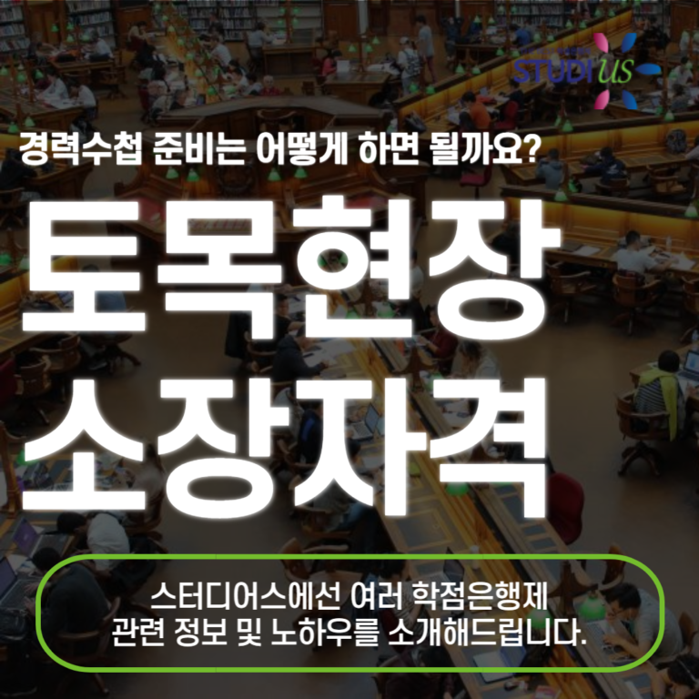 토목현장소장 자격 경력수첩 발급후 선임