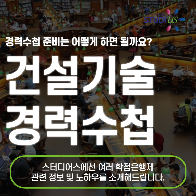 건설기술 경력수첩