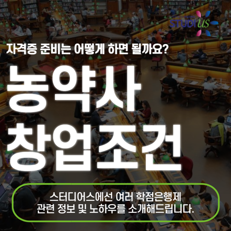 농약사 창업조건 식물보호산업기사로?