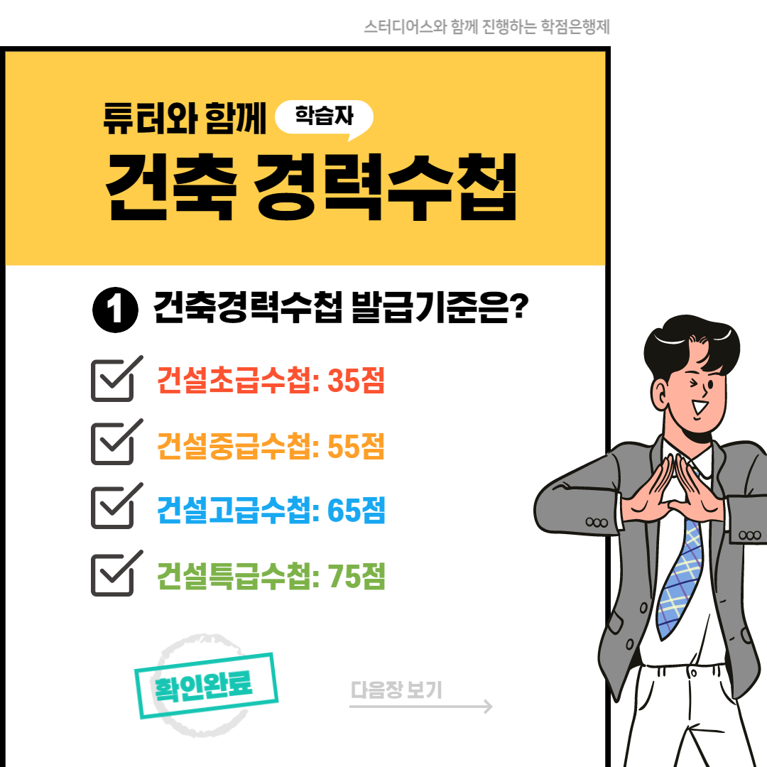 경력수첩 단계는?