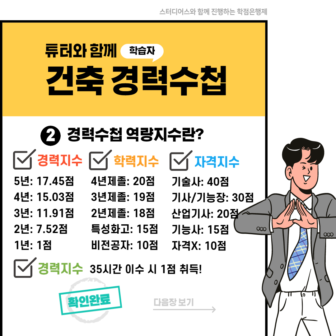 건설초급기술자 경력수첩 역량지수