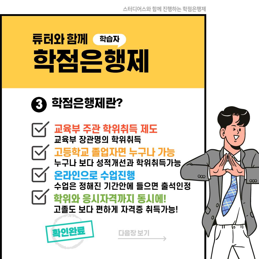 건설초급기술자 경력수첩 학점은행제