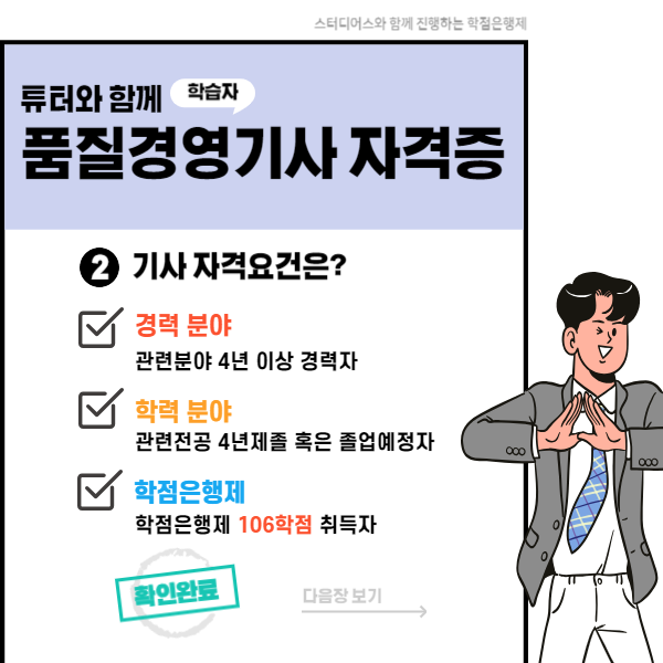의료기기 품질책임자 자격증으로!