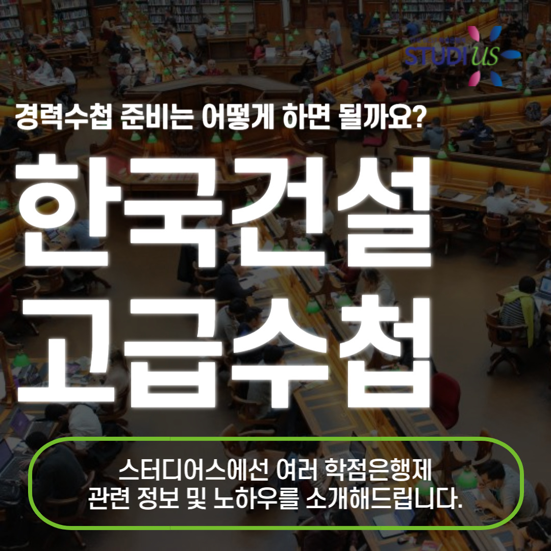 한국건설기술인협회 고급 역량지수 빠르게 올리는 방법!