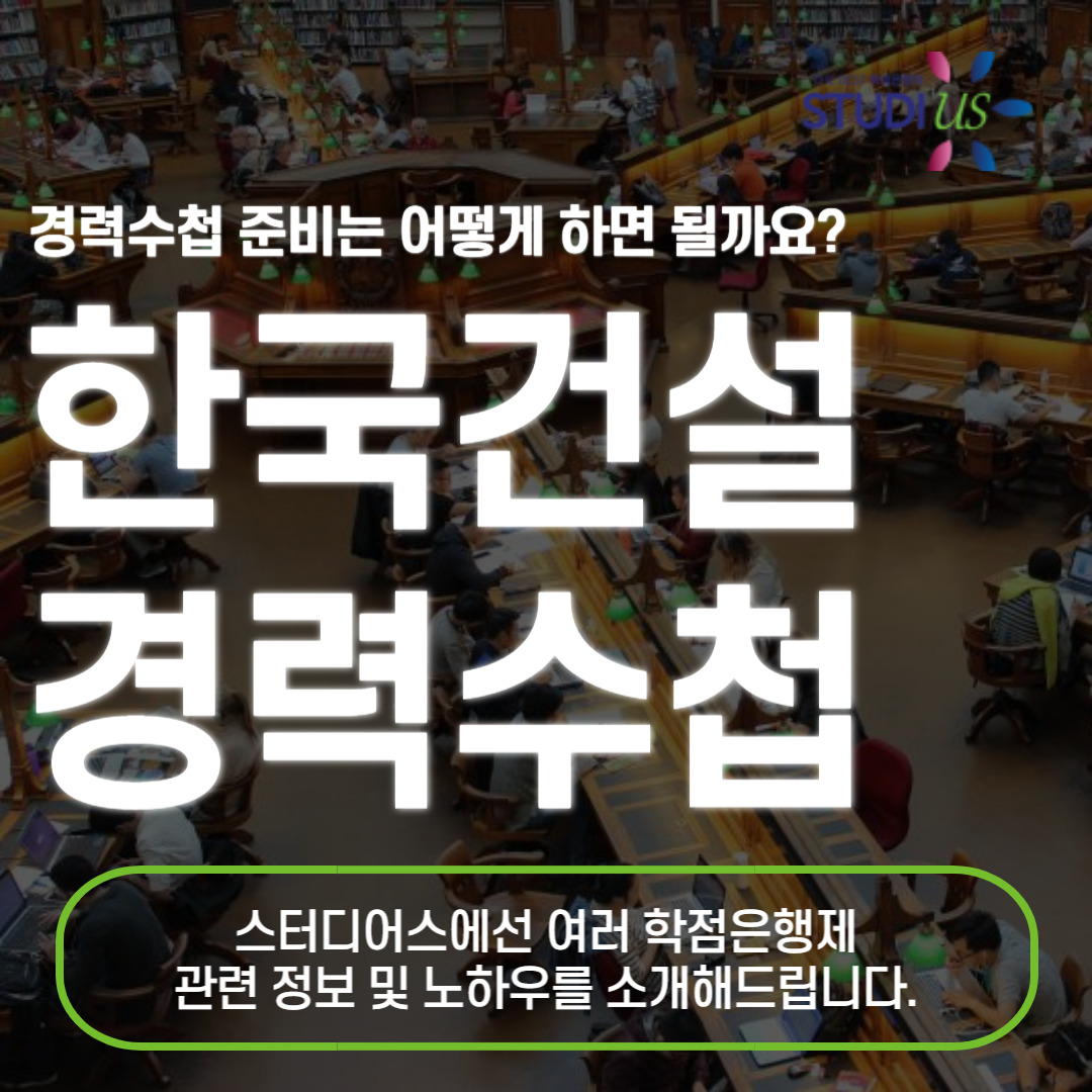 한국건설기술인협회 경력수첩 직장인 준비방법