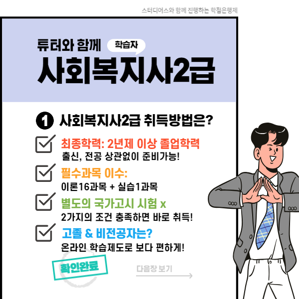 군산 평생교육원 통해 사회복지사를 취득하려면?