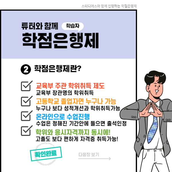 의료기기 품질책임자 조건 학점은행제