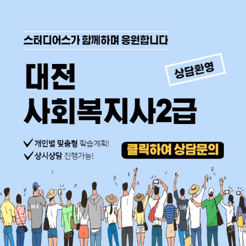 대전 평생교육원 스터디어스튜텨링!