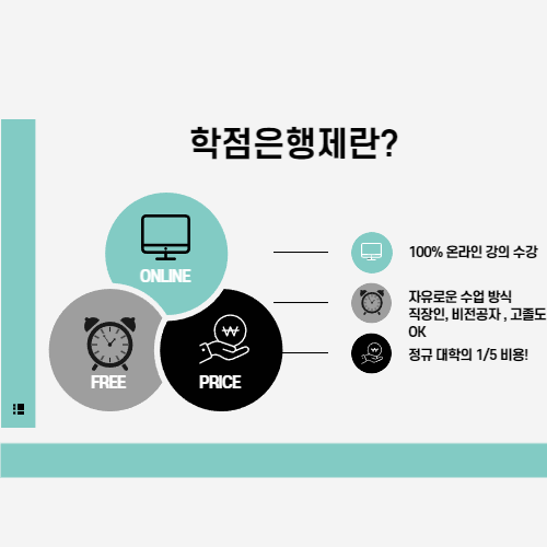학점은행제 건축학과 장점