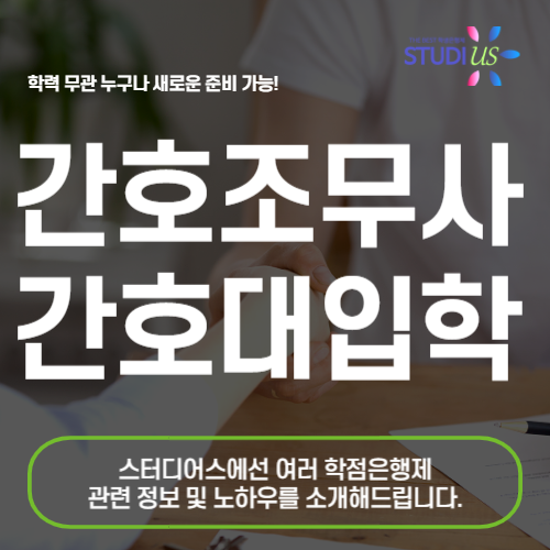 간호조무사 간호대 입학