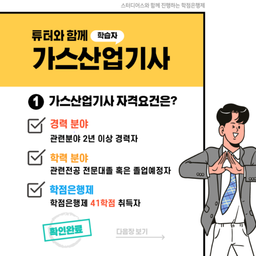도시가스안전관리자 선임기준 응시조건은?