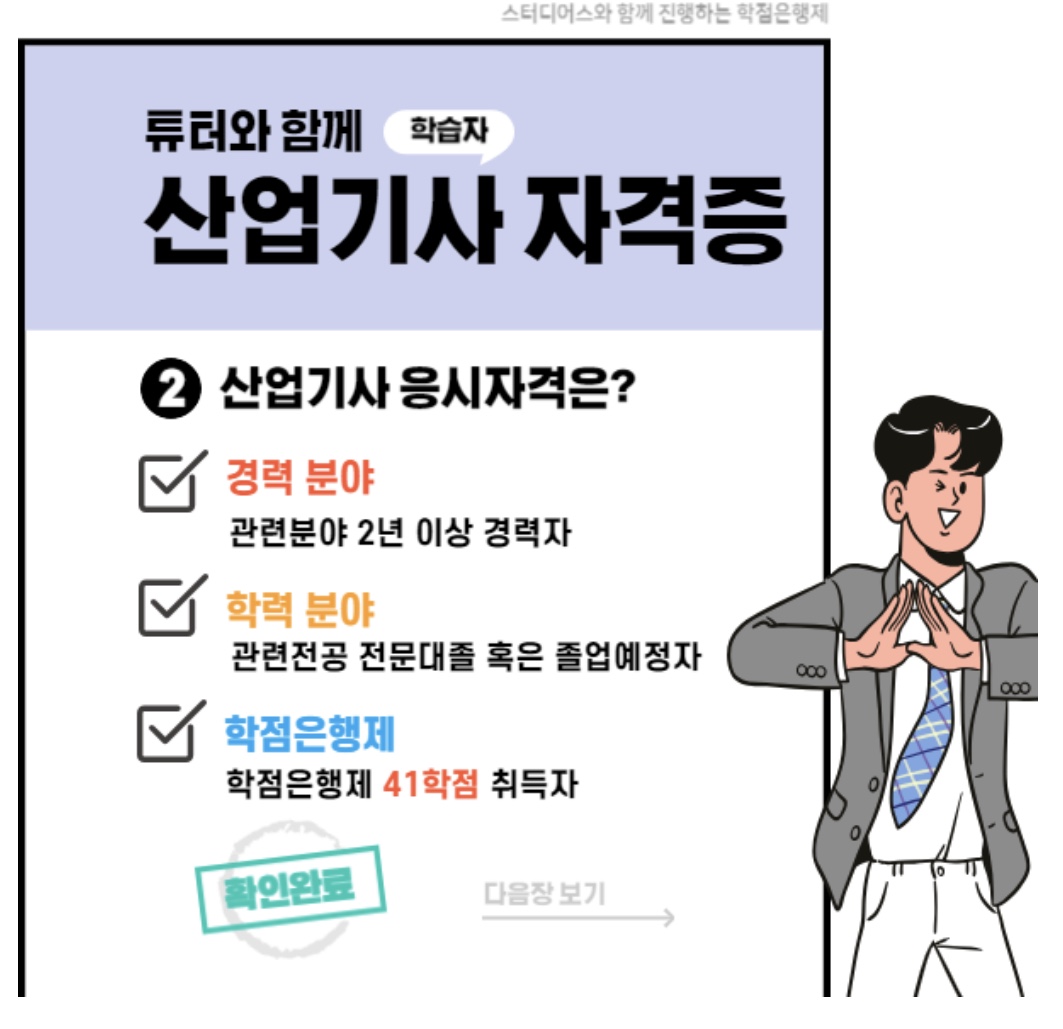 산업안전산업기사 시험조건 은?