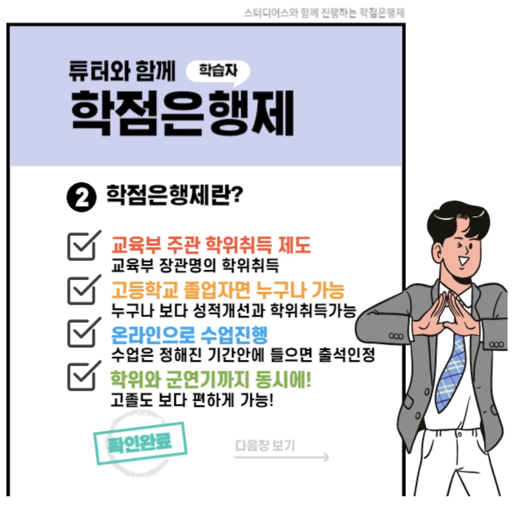 산업안전산업기사 시험조건 학점은행제로?