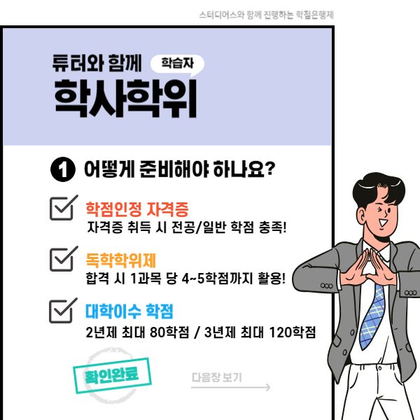 직장인 경영대학원 준비