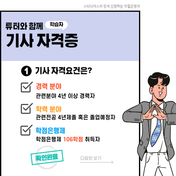 폐기물처리기사 관련학과 아닐 때 쉽게 준비하려면?