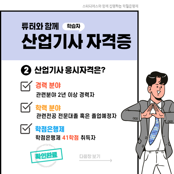 정보통신산업기사 자격요건