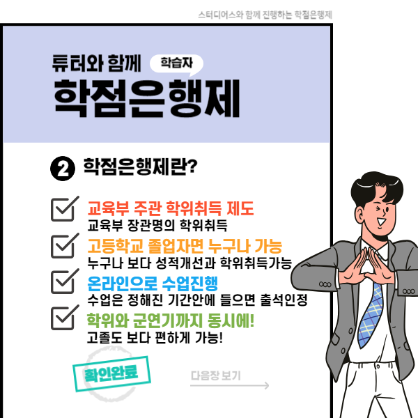 학점은행제로 폐기물처리기사 관련학과 아니어도 가능!