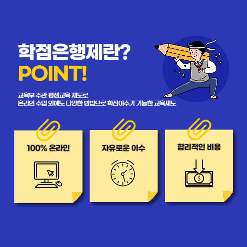 경산 사회복지사, 학점은행제를 이용하여 취득 가능한 이유