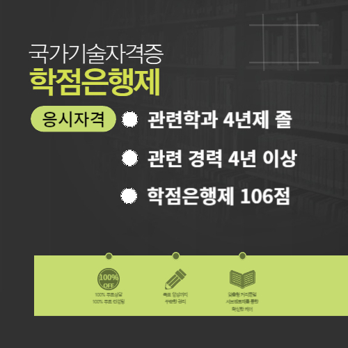 전기공사 자격증 응시자격은?