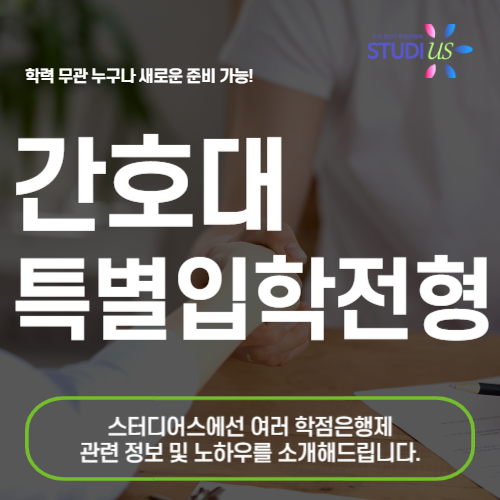 간호대 대졸자전형