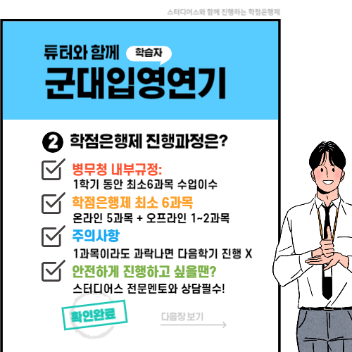 입영연기 서류, 학점은행제란 어떤건지 궁금하실 것 같아요.