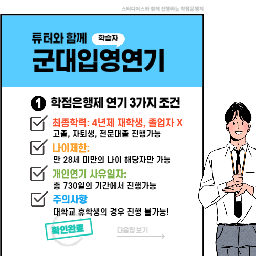 입영연기 서류, 어떤 방법으로 미룰 수 있는 건가요?