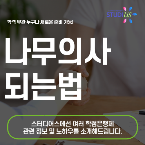 나무의사 되는법 필요한 식물보호산업기사 응시조건 갖추는방법!