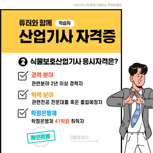 나무의사 되는법 자격증 응시자격