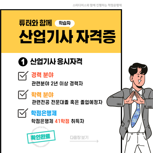지적산업기사 자격요건?