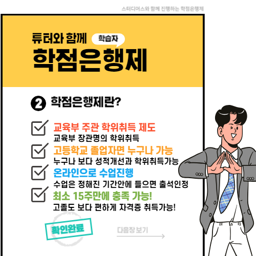 지적산업기사 자격요건 학점은행제로