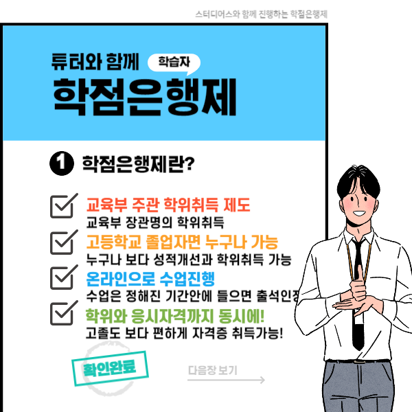 건설안전기사 자격조건 학점은행제로?