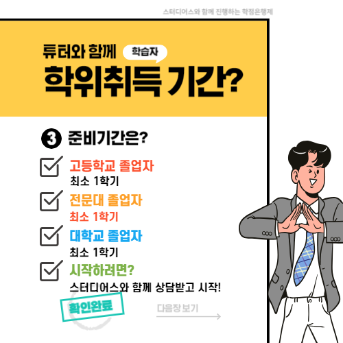 준비 기간 및 단축 방법