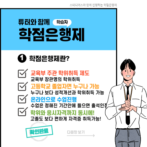 교통기사 자격요건 학점은행제 수업 과정
