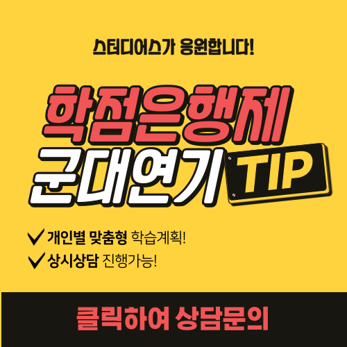 고졸 입영연기
병무청 입영연기