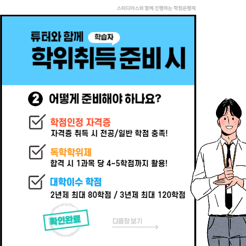 학점은행제 전기과 어떤 방법으로 준비해야 되는 걸까요?