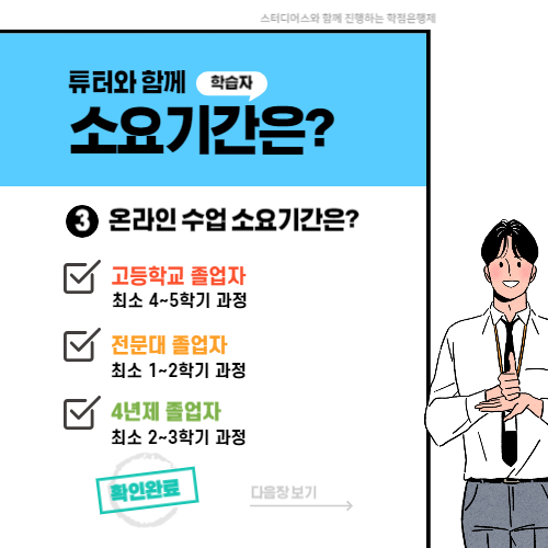 학점은행제 전기과 총 소요기간은?