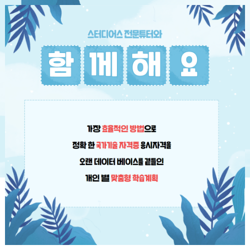스터디어스 튜터와 함께!