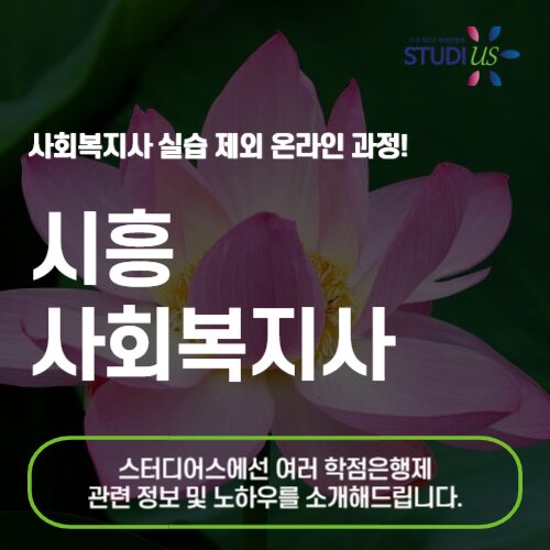 시흥 사회복지사