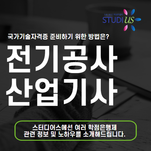 전기공사산업기사 자격요건 메인