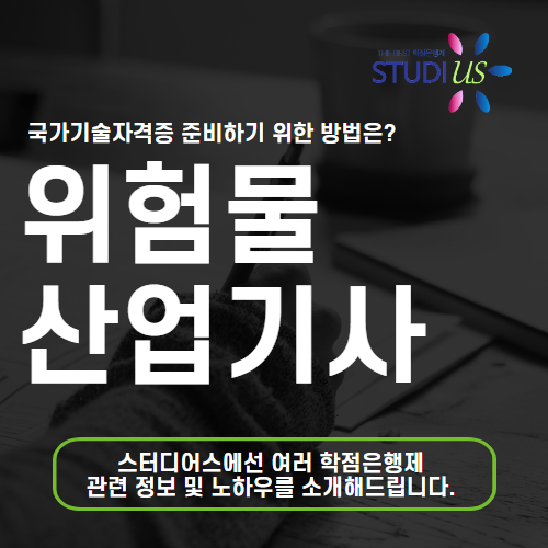 위험물산업기사 자격요건 메인