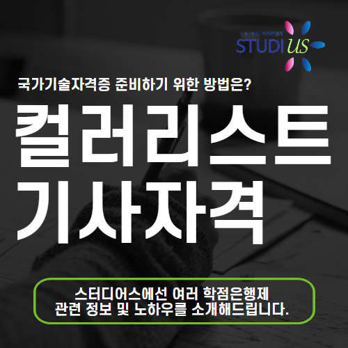 컬러리스트기사 자격요건 메인
