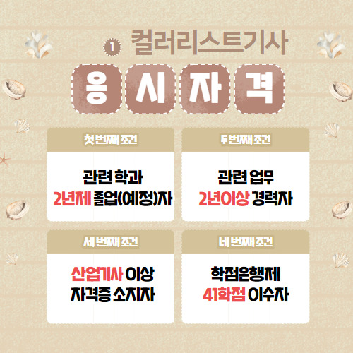 전기공사산업기사 자격요건 