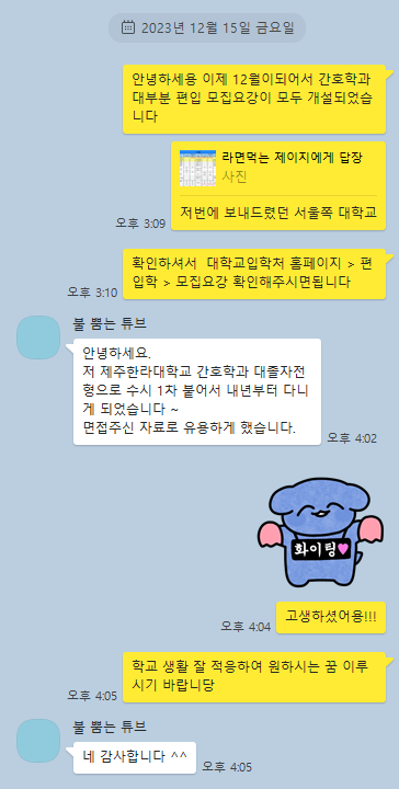 인서울 간호학과 편입
