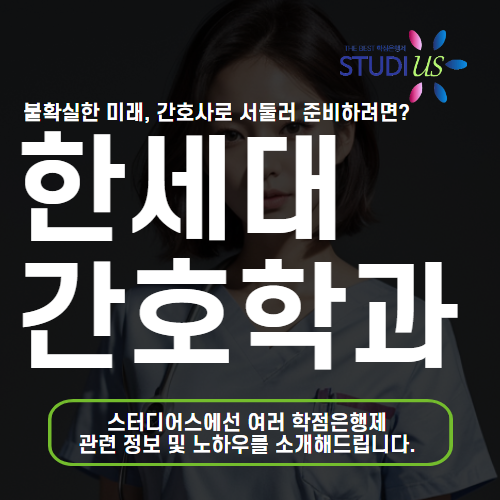 한세대학교 간호학과 편입 메인