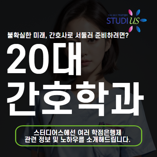 20대 간호학과 메인