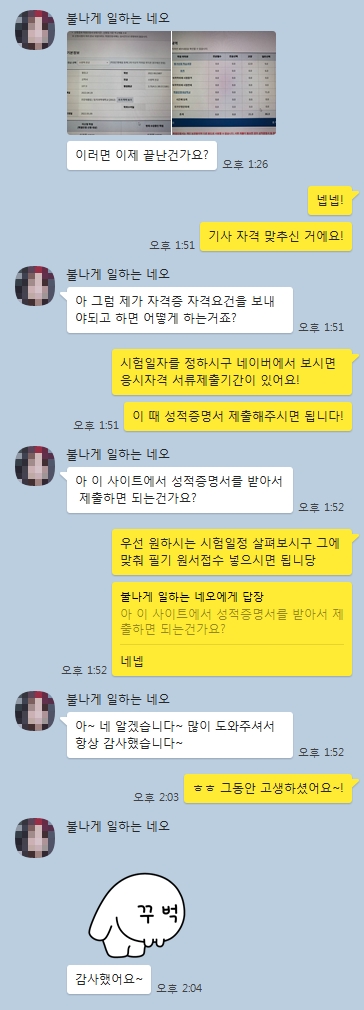 소방설비기사 자격요건 취득한 과정